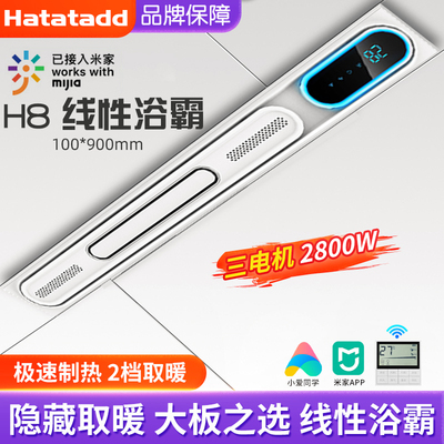 适用小米米家蜂窝大板吊顶浴霸风暖线性隐藏式暖风机线形机线型机