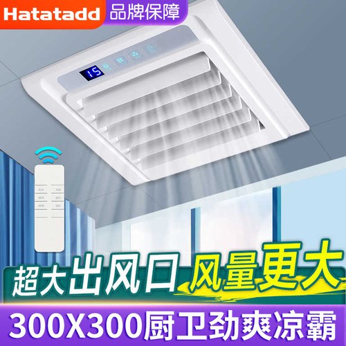 凉霸照明二合一电风扇厨房嵌入式集成吊顶300*300换气扇循环冷霸
