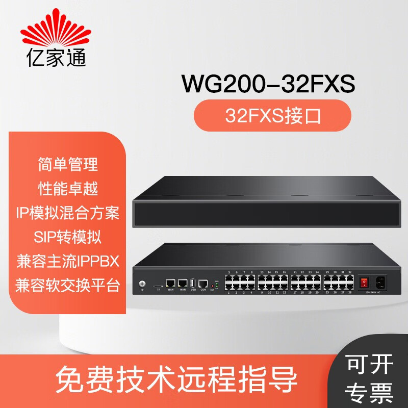 亿家通IP电话语音网关WG200FXO/FXS转换器模拟电话SIP转换协议IAD
