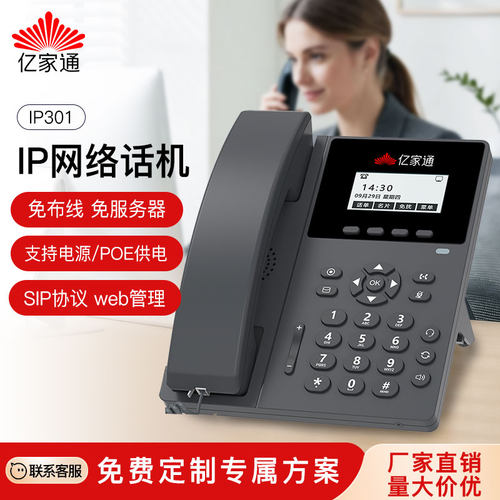 亿家通局域网智能IP网络对讲电话