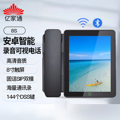 亿家通IP电话机录音电话固话