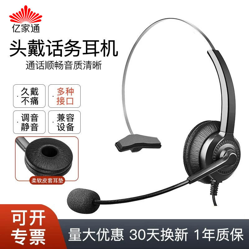 亿家通Y303电话耳机呼叫中心外呼专用降噪头戴式客服耳麦多种接口