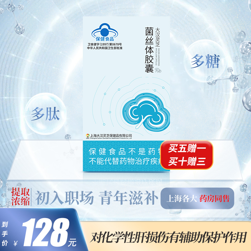 大汉灵芝菌丝体胶囊免疫调节