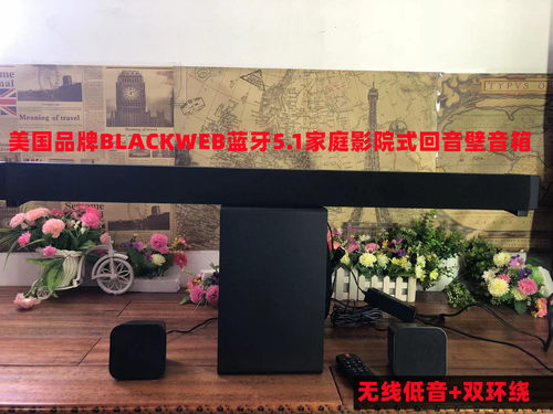BLACKWEB无线低音炮环绕回音壁