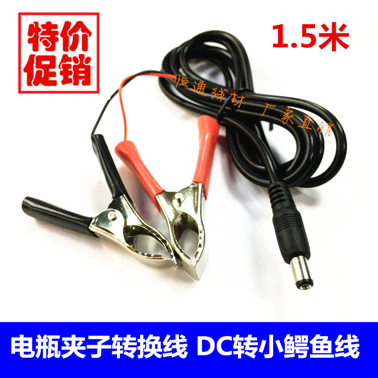 DC5.5*2.1mm转接线 DC带夹子线电瓶充电线 出口夹子转换线1.5米