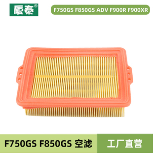 宝马F750GS F850GS ADV F900R F900XR摩托车空滤空气格滤芯滤清器