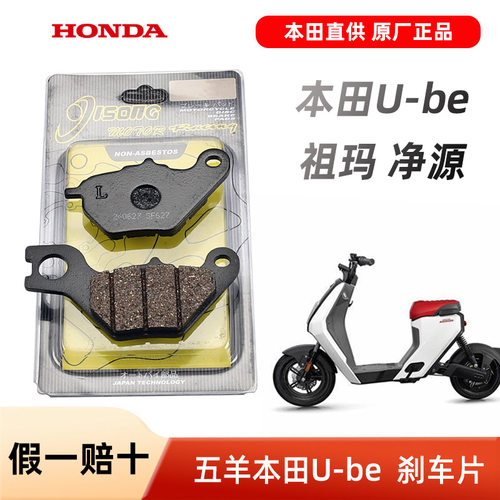 适用五羊本田电动车Ube/祖玛/净原A1S5V3+V5前刹车皮刹车片碟刹片