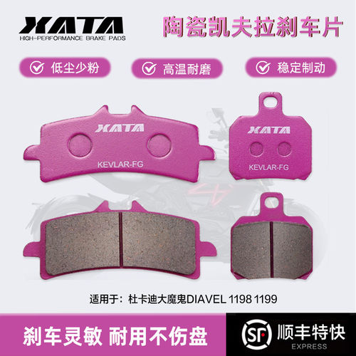 XATA 陶瓷刹车片适用 杜卡迪大魔鬼DIAVEL 1198 1199 前后碟刹片