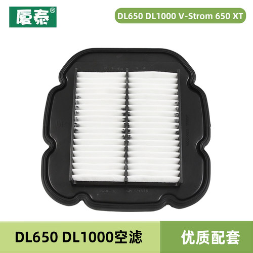 适用DL650 DL1000 V-Strom 650 XT空气格过滤芯滤清器空滤器配件