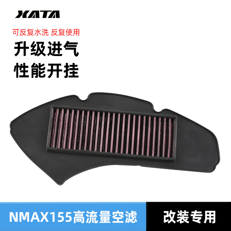 雅马哈踏板摩托车猛士NMAX155空气格滤清器过滤芯改装高流量空滤