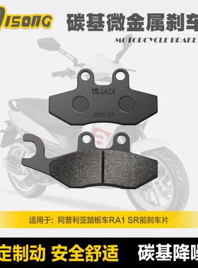 碳基微金属刹车片适用VESPA春天Primavera冲刺Sprint150前碟刹皮
