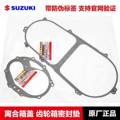 轻骑羚木UY125 UU125 UE125离合器盖齿轮箱体曲轴箱盖全车密封垫