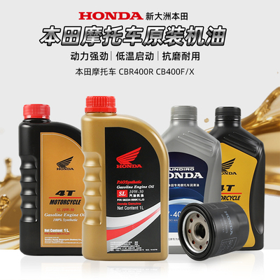 全合成机油SN 10W-40 SL 10W-30 CBR400R CB400F/X适用本田摩托车