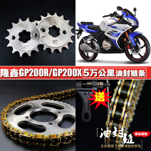 隆鑫GP200R机车LX200-22油封链条链盘套装GP200X大小链轮三件套链
