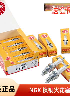 NGK踏板车三轮车摩托车火花塞 D8EA C6HSA C7HSA BP7HS 原装正品