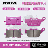 NSS750 XATA陶瓷刹车片本田XADV750 佛沙Forza NT1100前后碟刹皮