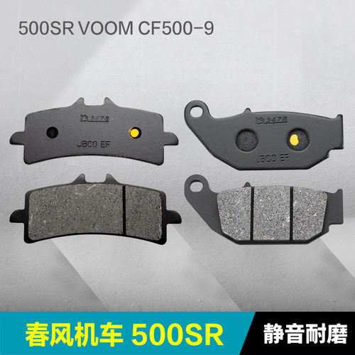 适用春风摩托车500SR VOOM CF500-9前后刹车片碟刹皮制动片摩擦皮