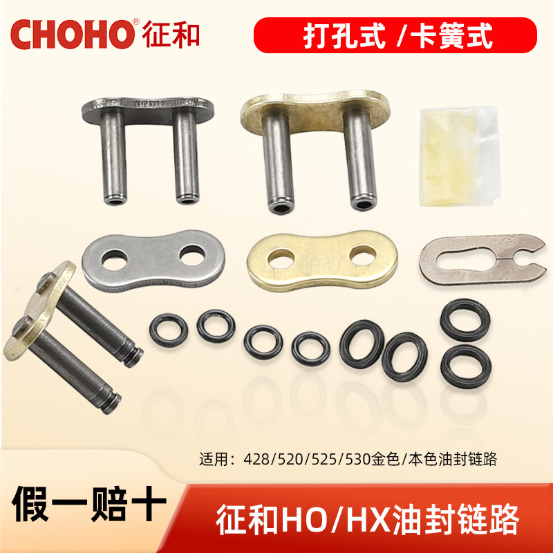 征和油封链条428/520/525/530HO链锁打孔铆死卡簧式链扣接头卡子