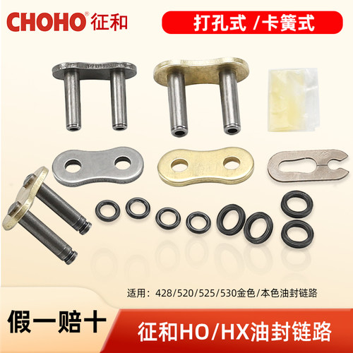 征和油封链条428/520/525/530HO链锁打孔铆死卡簧式链扣接头卡子