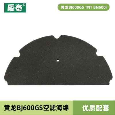 贝纳利黄龙BJ600GS TNT BN600i滤清器过滤芯海绵空气滤芯空滤配件