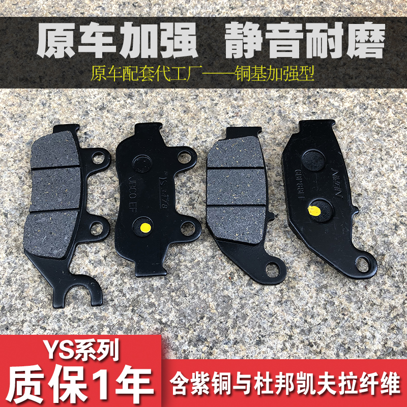 新大洲苯田战鹰摩托车前后刹车皮