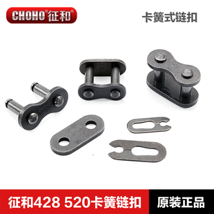 征和摩托车加厚链条接头428H 520H卡簧链扣快速卡扣卡子链节接头