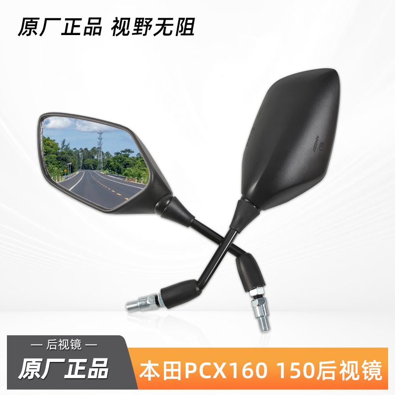 正品原厂适用新大洲本田五羊PCX160 150 LEAD125后视镜反光镜配件