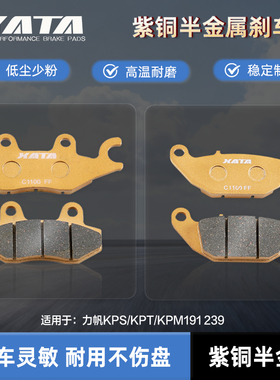 XATA半金属刹车片 力帆KPS/KPT/KPM191 239碟刹皮制动片改装配件