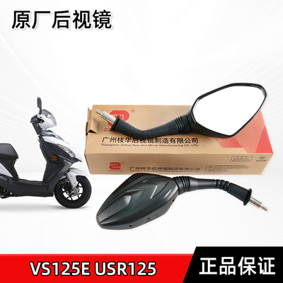 适用豪爵踏板摩托车电喷VS125E USR125后视镜HJ125T-21-22A反光镜