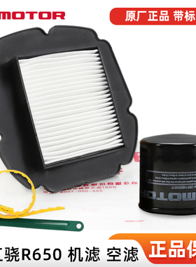 原装钱江摩托车骁R650 QJ650-16A空气滤清器机油滤芯机滤空滤配件