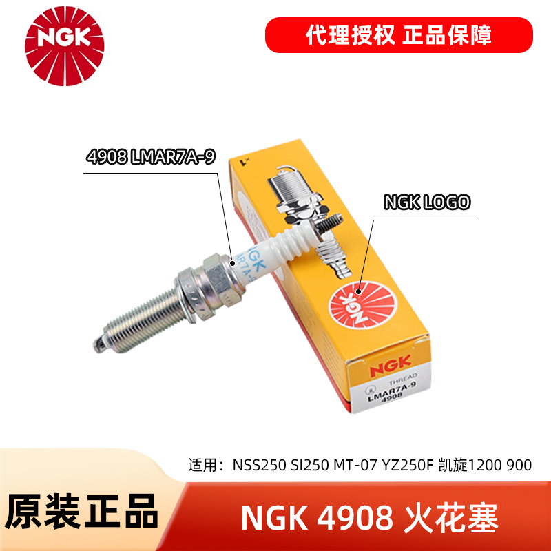 NGK火花塞LMAR7A-9适用NSS250 SI250 MT-07 YZ250F 凯旋1200 900