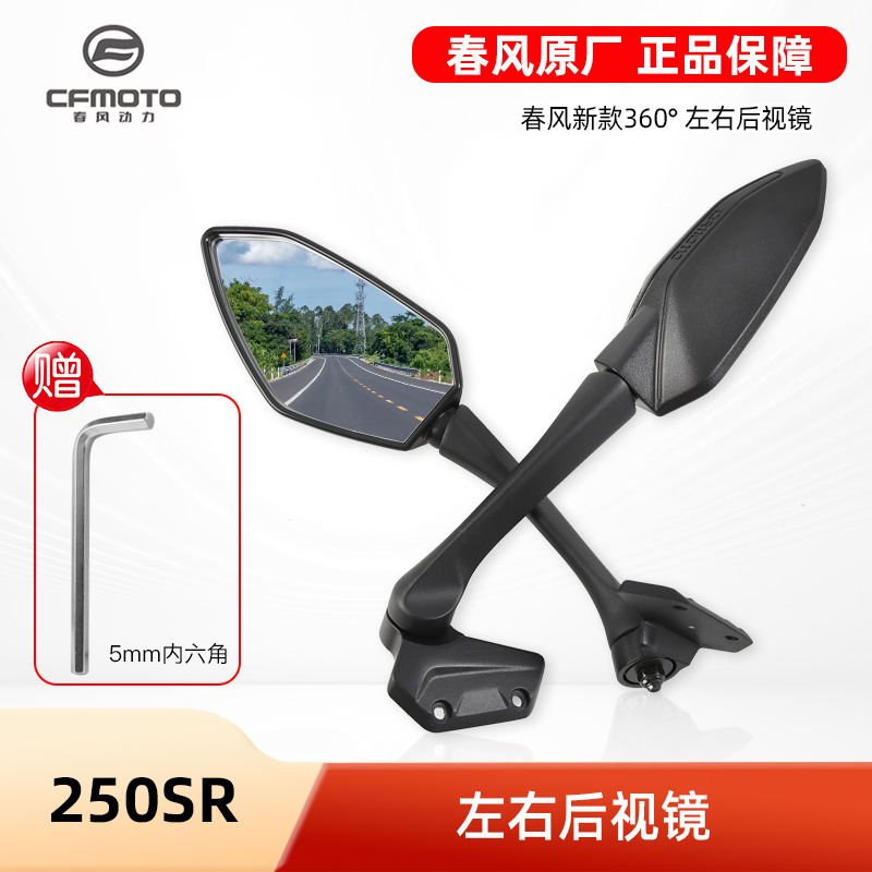 原装250SR后视镜春风摩托车CF250-6-6A左右倒车镜反光镜原厂配件