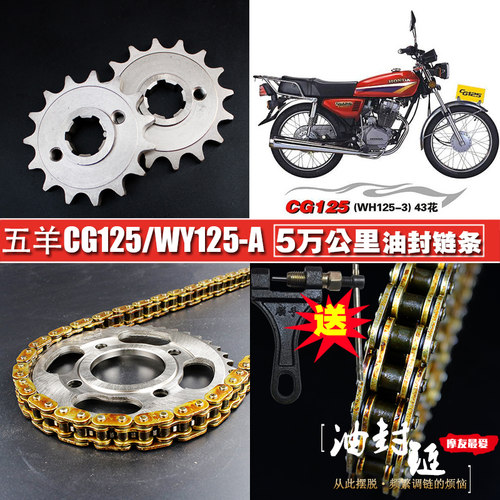 老款五洋CG125油封链条链盘套装WY125-A大小飞牙齿轮提速改装套链