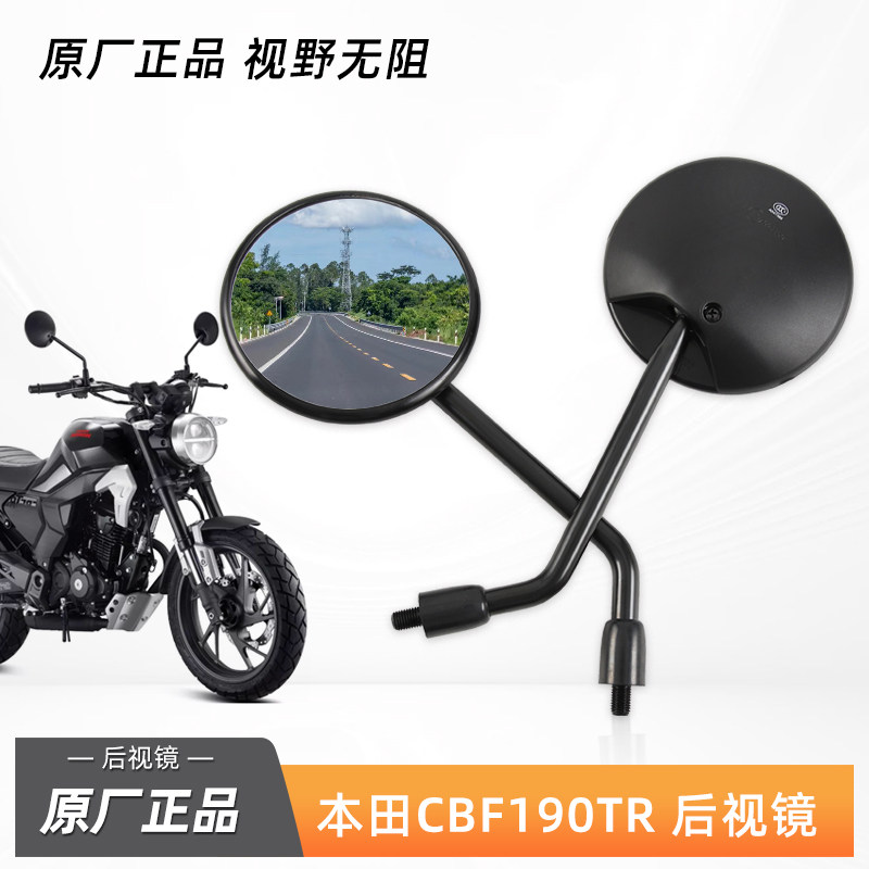 正品原厂适用新大洲本田复古摩托车CBF190TR后视镜反光镜原装配件