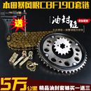 五洋苯田暴锋眼CB190R猛鸷190X战鹰CBF190R链盘套链链轮油封链条