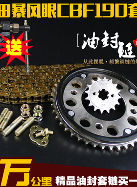 五洋苯田暴锋眼CB190R猛鸷190X战鹰CBF190R链盘套链链轮油封链条