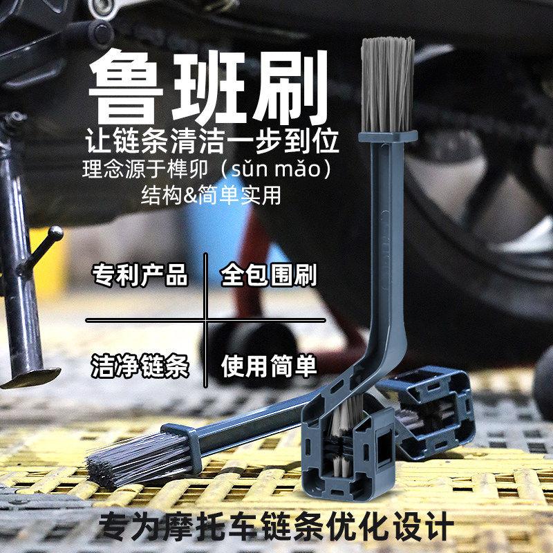 CYLION赛领鲁班多功能洗链刷链条刷清洁工具摩托车洗链器刷子