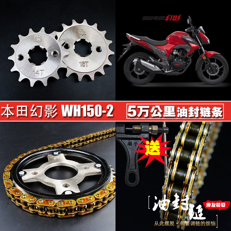 五洋摩托车配件战神/幻影WH150-2套链提速大小飞链轮油封链条牙盘