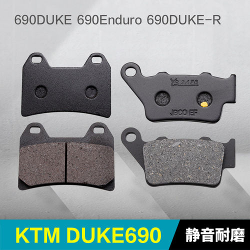 适用KTM 杜克DUKE690 DUKE690R 690Enduro前后刹车片碟刹皮制动片