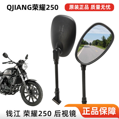 正品原厂QJIANG钱江摩托车荣耀250 QJ250-2H后视镜反光镜原装配件