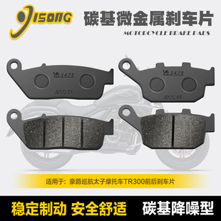 碳基微金属刹车片 适用本田NC750X NC750S 前后改装碟刹皮配件
