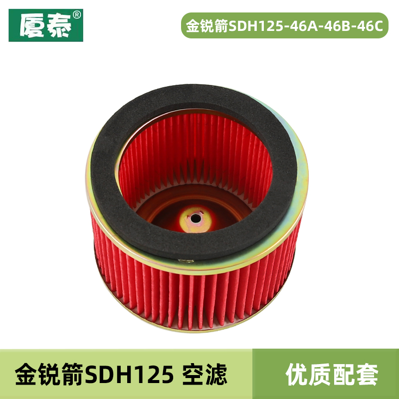 新大洲本田摩托车金锐箭SDH125-46A-46B-46C空气格滤芯滤清器空滤