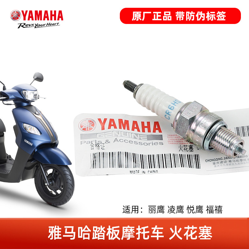 原装正品雅马哈踏板摩托车巧格丽鹰凌鹰悦鹰福禧100配件NGK火花塞