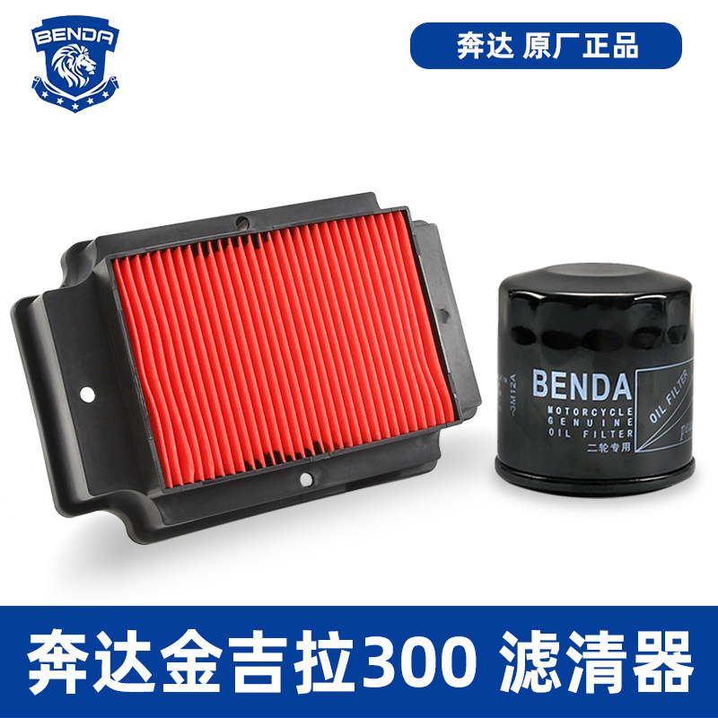 原厂奔达摩托车金吉拉300灰石300机滤机油滤芯空气滤清器空滤配件