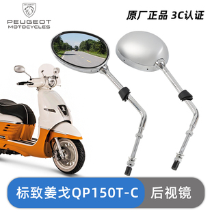 配件 Django摩托车后视镜倒车镜反光镜正品 原厂标致姜戈QP150T