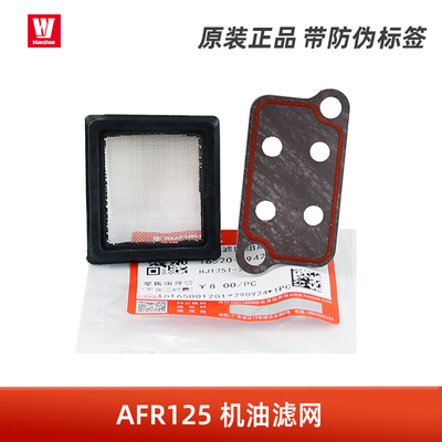 适用豪爵原装USR VX VH UCR AFR125 UHR150机油滤芯滤网垫片机滤