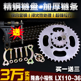 大小飞齿轮链轮牙盘 提速改装 隆鑫小福悦LX110 36加厚链条链盘套装