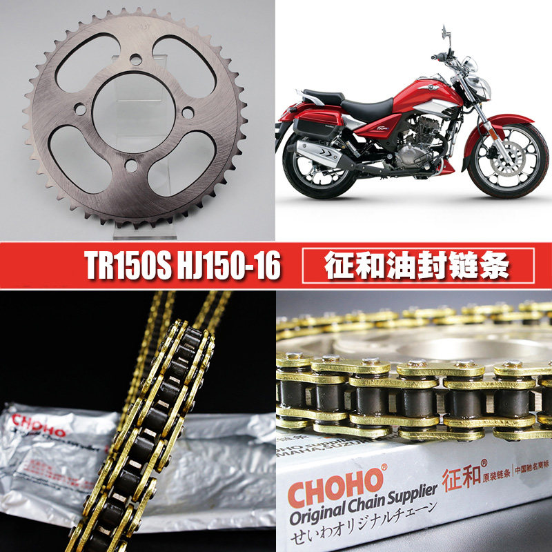 TR150S征和油封链条链盘套装HJ150-16提速大小飞链轮套链,摩托车/装备/配件,链条,淘宝优惠券,粉丝福利购,淘宝优惠卷