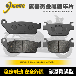 碳基微金属刹车片适用本田HONDA 250 300 SH300I NSS350佛沙Forza