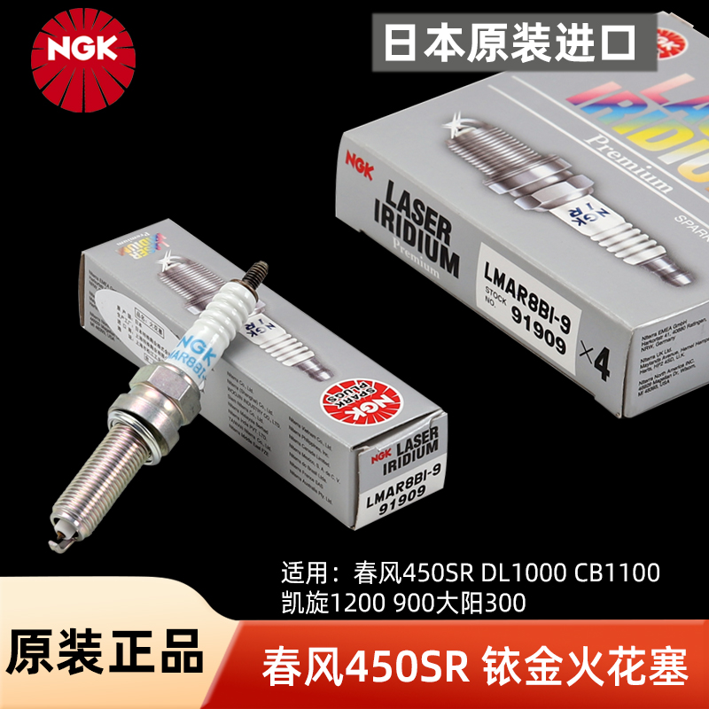 春风450SR DL1000 CB1100 凯旋1200 900大阳300 NGK铱金火花塞